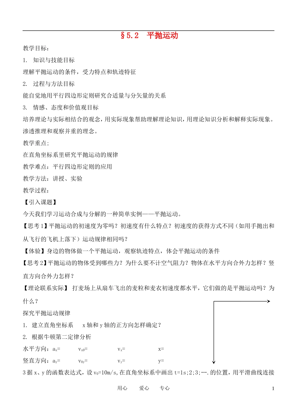 高中物理 曲线运动 5.2平抛运动导学案 新人教版必修2_第1页