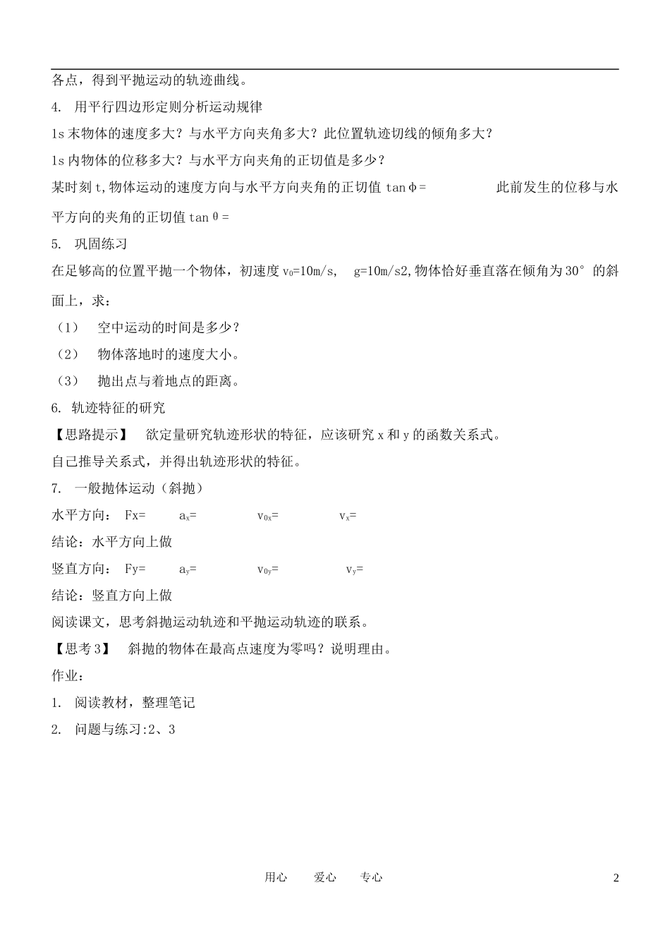 高中物理 曲线运动 5.2平抛运动导学案 新人教版必修2_第2页