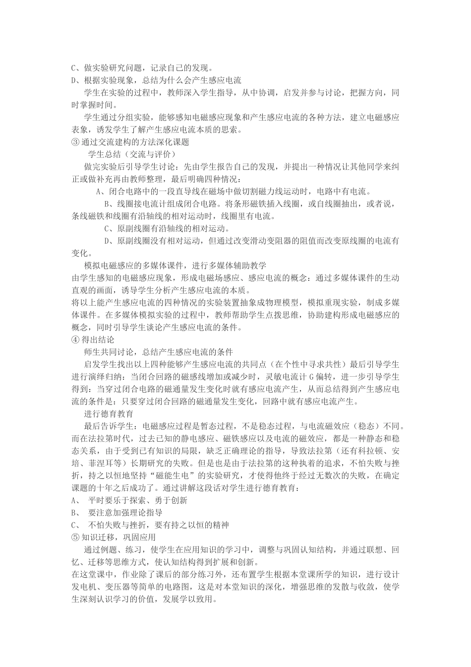 高中物理 电磁感应现象教案（3） 新人教版选修3-2_第2页