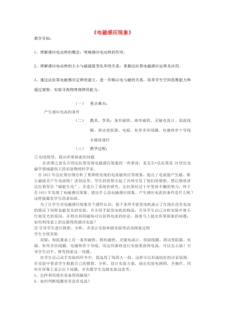 高中物理 电磁感应现象教案（3） 新人教版选修3-2