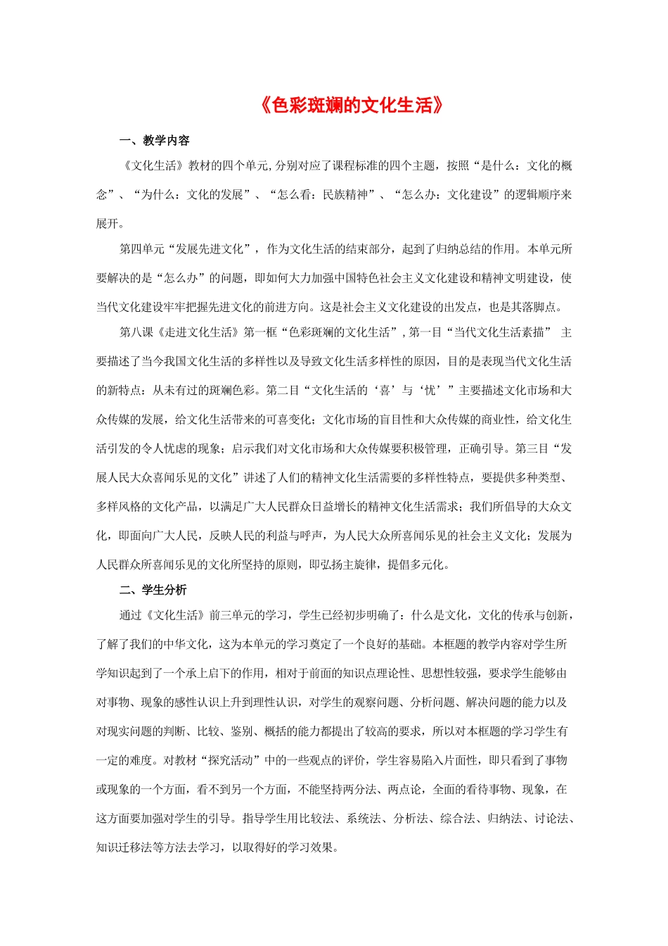 高中政治：4.8.1《色彩斑斓的文化生活》素材（2）（新人教版必修3）_第1页
