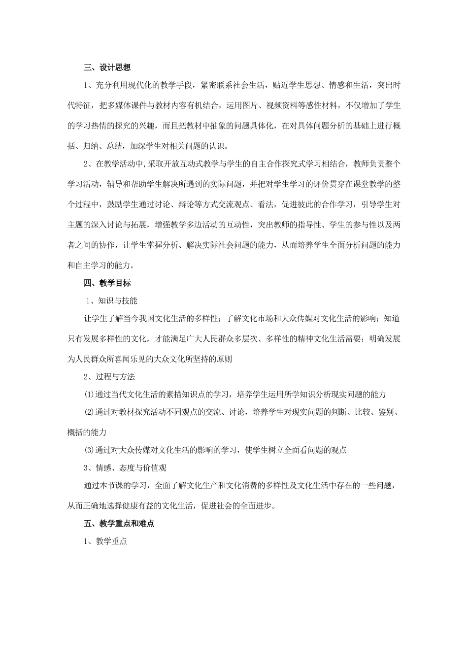 高中政治：4.8.1《色彩斑斓的文化生活》素材（2）（新人教版必修3）_第2页