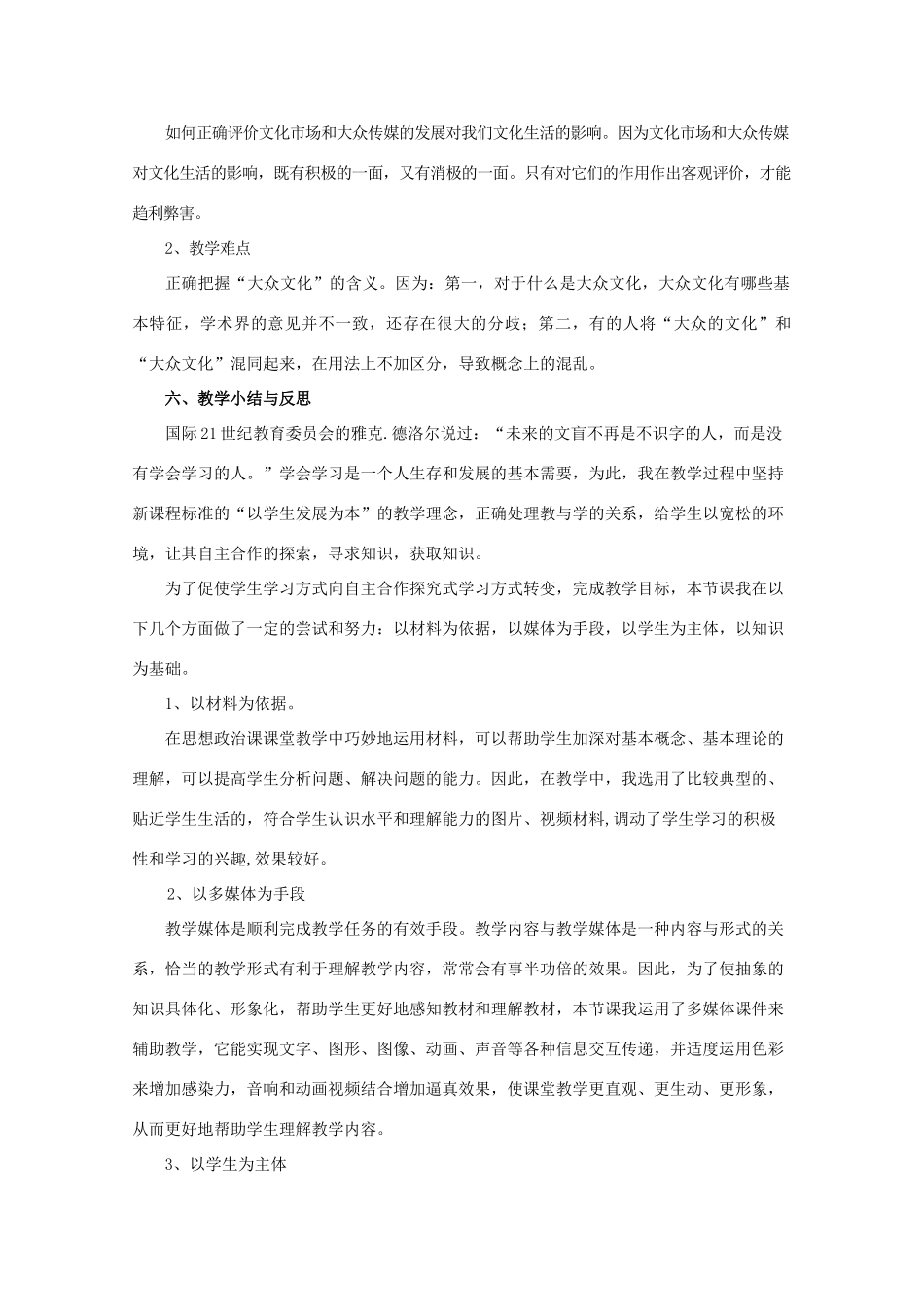 高中政治：4.8.1《色彩斑斓的文化生活》素材（2）（新人教版必修3）_第3页