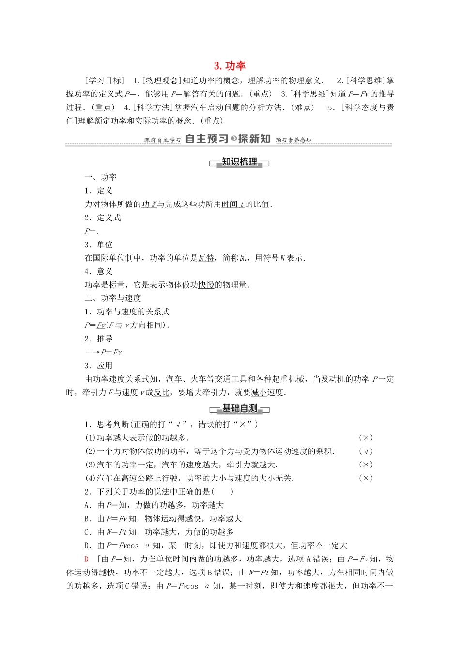 高中物理 第7章 机械能守恒定律 3 功率学案 新人教版必修2-新人教版高中必修2物理学案_第1页