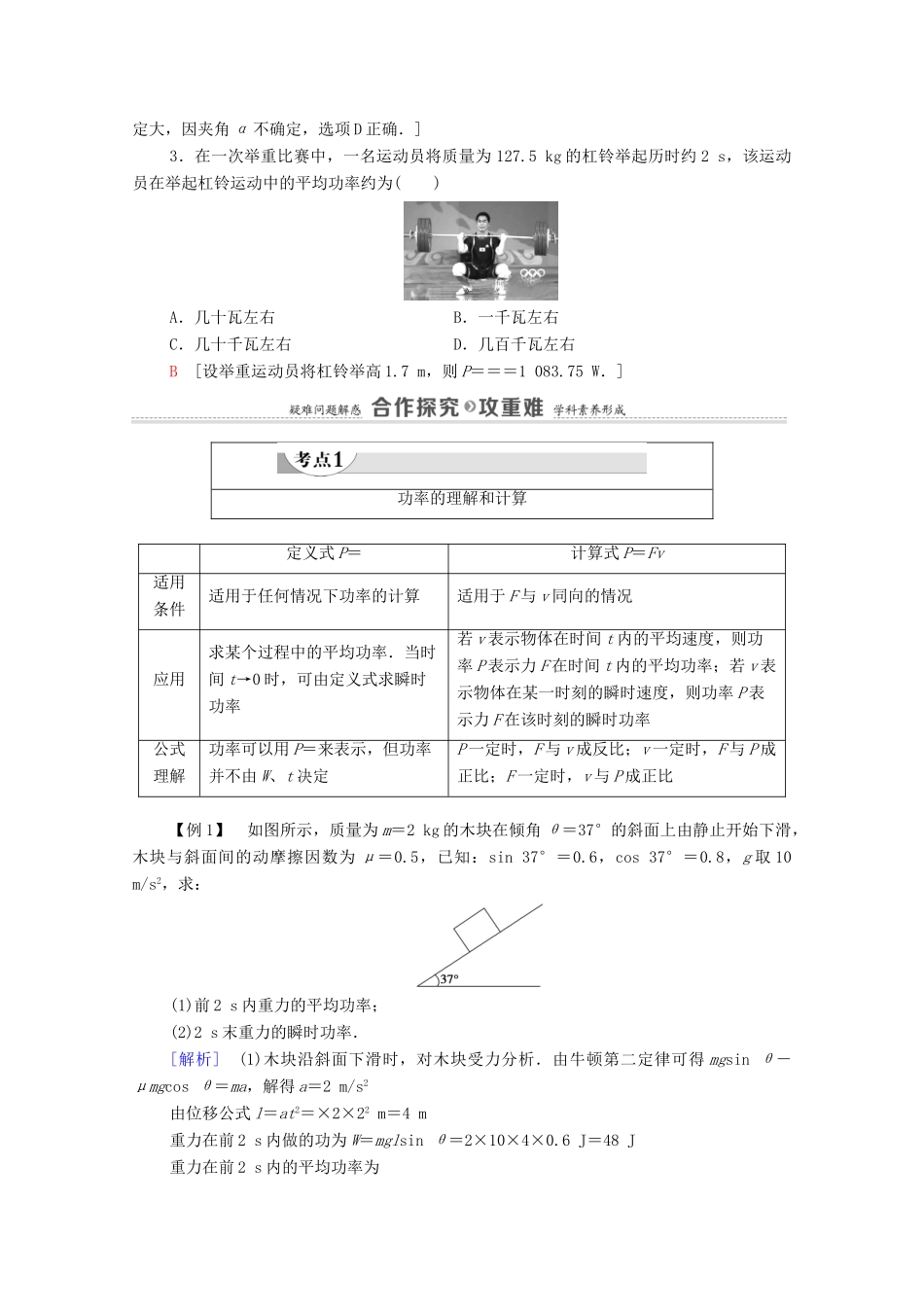 高中物理 第7章 机械能守恒定律 3 功率学案 新人教版必修2-新人教版高中必修2物理学案_第2页