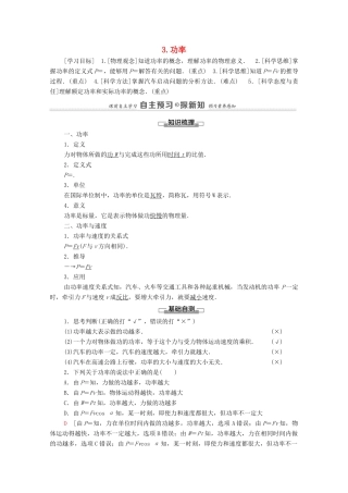 高中物理 第7章 机械能守恒定律 3 功率学案 新人教版必修2-新人教版高中必修2物理学案