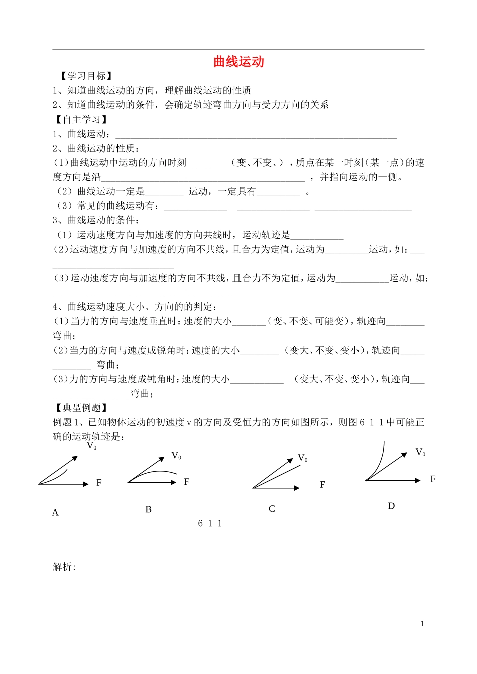 高中物理 曲线运动复习学案 新人教版必修2-新人教版高一必修2物理学案_第1页