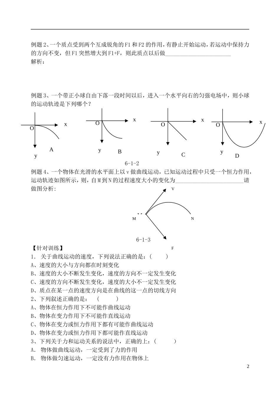 高中物理 曲线运动复习学案 新人教版必修2-新人教版高一必修2物理学案_第2页