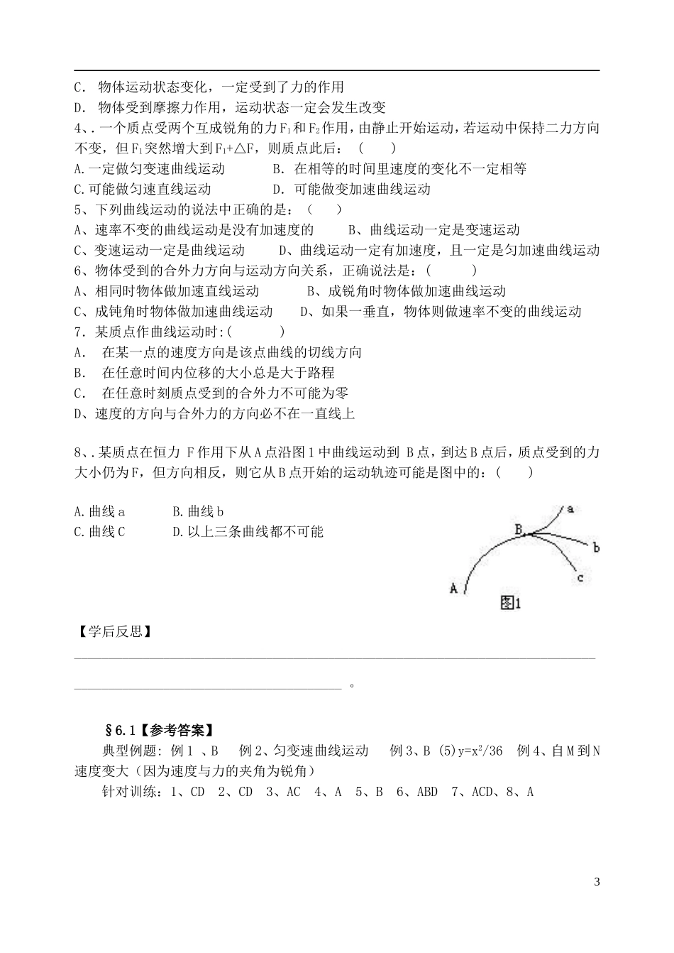 高中物理 曲线运动复习学案 新人教版必修2-新人教版高一必修2物理学案_第3页
