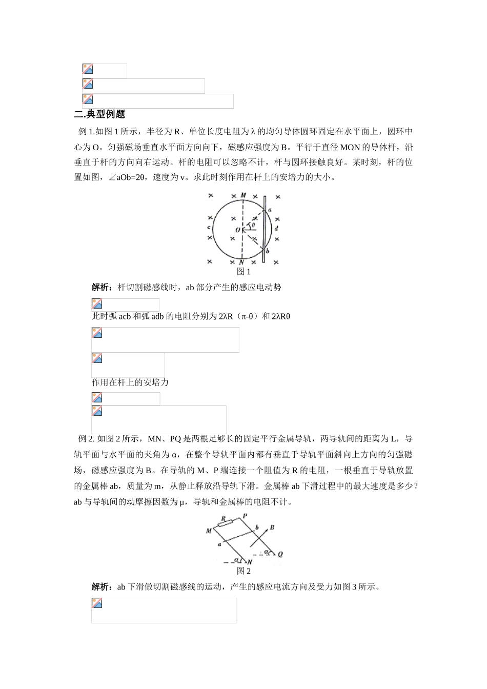 高中物理 电磁感应章节总结素材 新人教版选修3_第3页