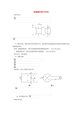 高中物理 电磁感应章节总结素材 新人教版选修3