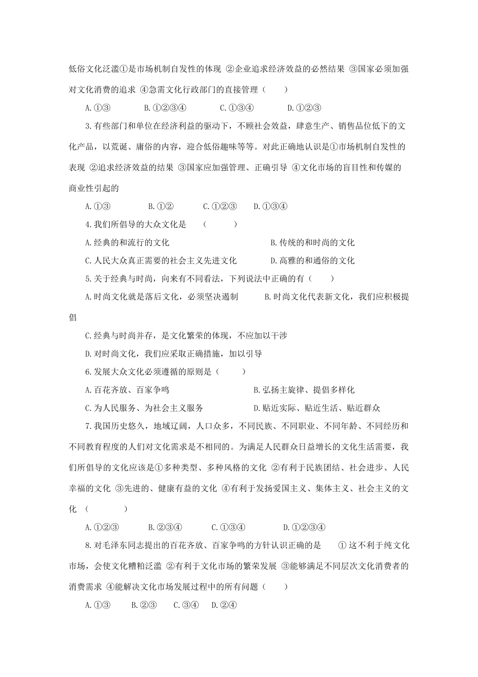 高中政治：4.8.1《色彩斑斓的文化生活》学案（新人教版必修3）_第2页