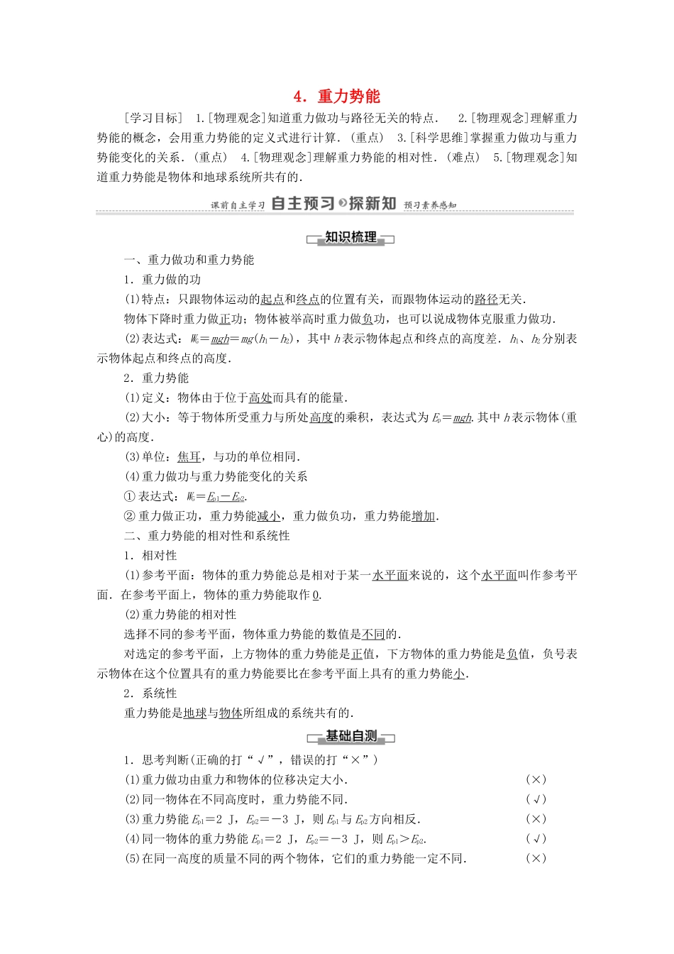 高中物理 第7章 机械能守恒定律 4 重力势能学案 新人教版必修2-新人教版高中必修2物理学案_第1页