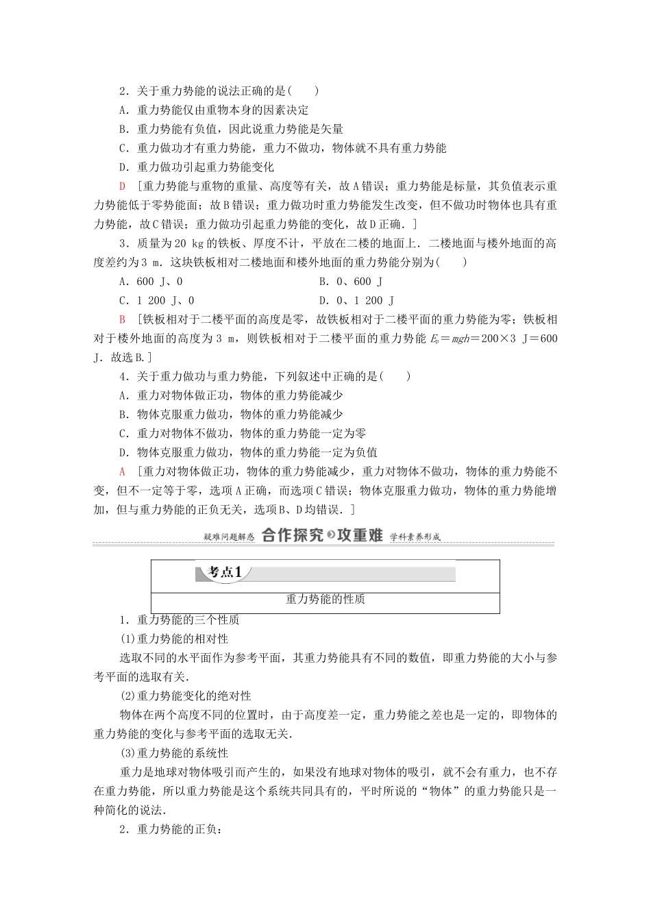 高中物理 第7章 机械能守恒定律 4 重力势能学案 新人教版必修2-新人教版高中必修2物理学案_第2页