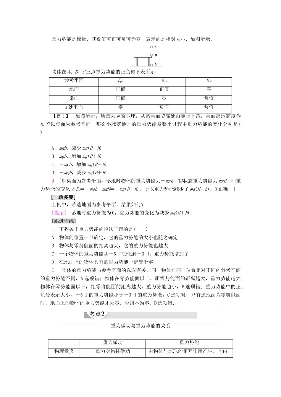高中物理 第7章 机械能守恒定律 4 重力势能学案 新人教版必修2-新人教版高中必修2物理学案_第3页