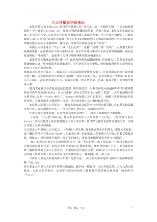 高中物理 曲线运动素材 新人教版必修2