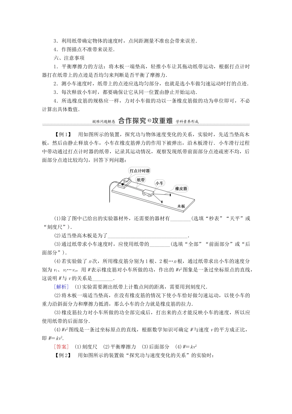 高中物理 第7章 机械能守恒定律 6 实验：探究功与速度变化的关系学案 新人教版必修2-新人教版高中必修2物理学案_第2页