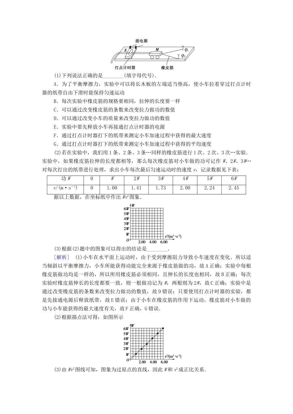 高中物理 第7章 机械能守恒定律 6 实验：探究功与速度变化的关系学案 新人教版必修2-新人教版高中必修2物理学案_第3页