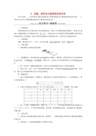 高中物理 第7章 机械能守恒定律 6 实验：探究功与速度变化的关系学案 新人教版必修2-新人教版高中必修2物理学案