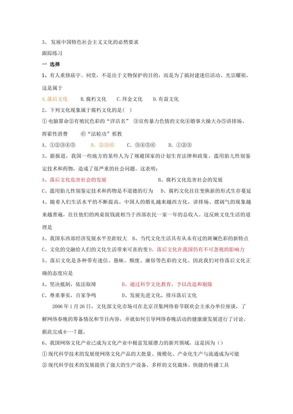 高中政治：4.8.2 在文化生活中选择 学案（新人教版必修3）_第2页