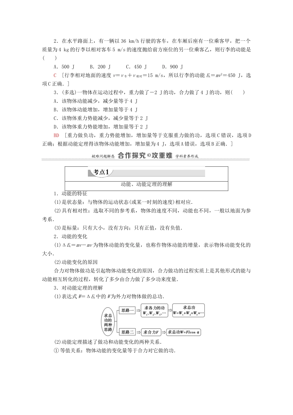 高中物理 第7章 机械能守恒定律 7 动能和动能定理学案 新人教版必修2-新人教版高中必修2物理学案_第2页