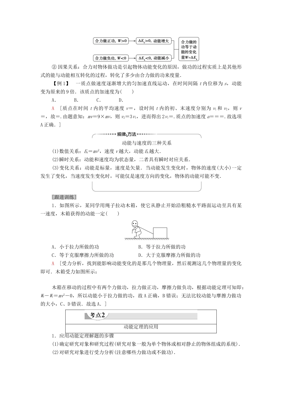 高中物理 第7章 机械能守恒定律 7 动能和动能定理学案 新人教版必修2-新人教版高中必修2物理学案_第3页