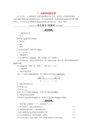 高中物理 第7章 机械能守恒定律 7 动能和动能定理学案 新人教版必修2-新人教版高中必修2物理学案