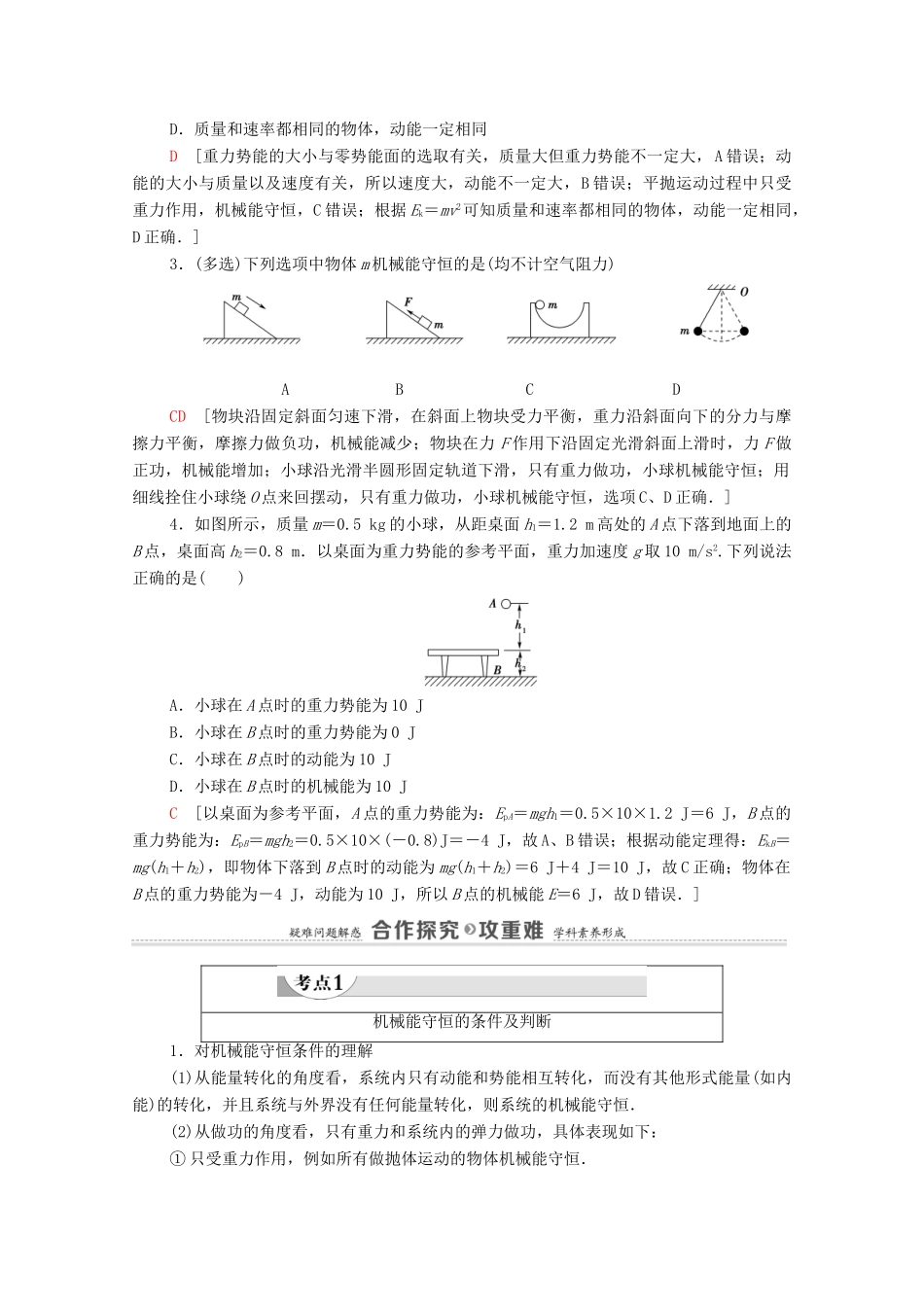 高中物理 第7章 机械能守恒定律 8 机械能守恒定律学案 新人教版必修2-新人教版高中必修2物理学案_第2页