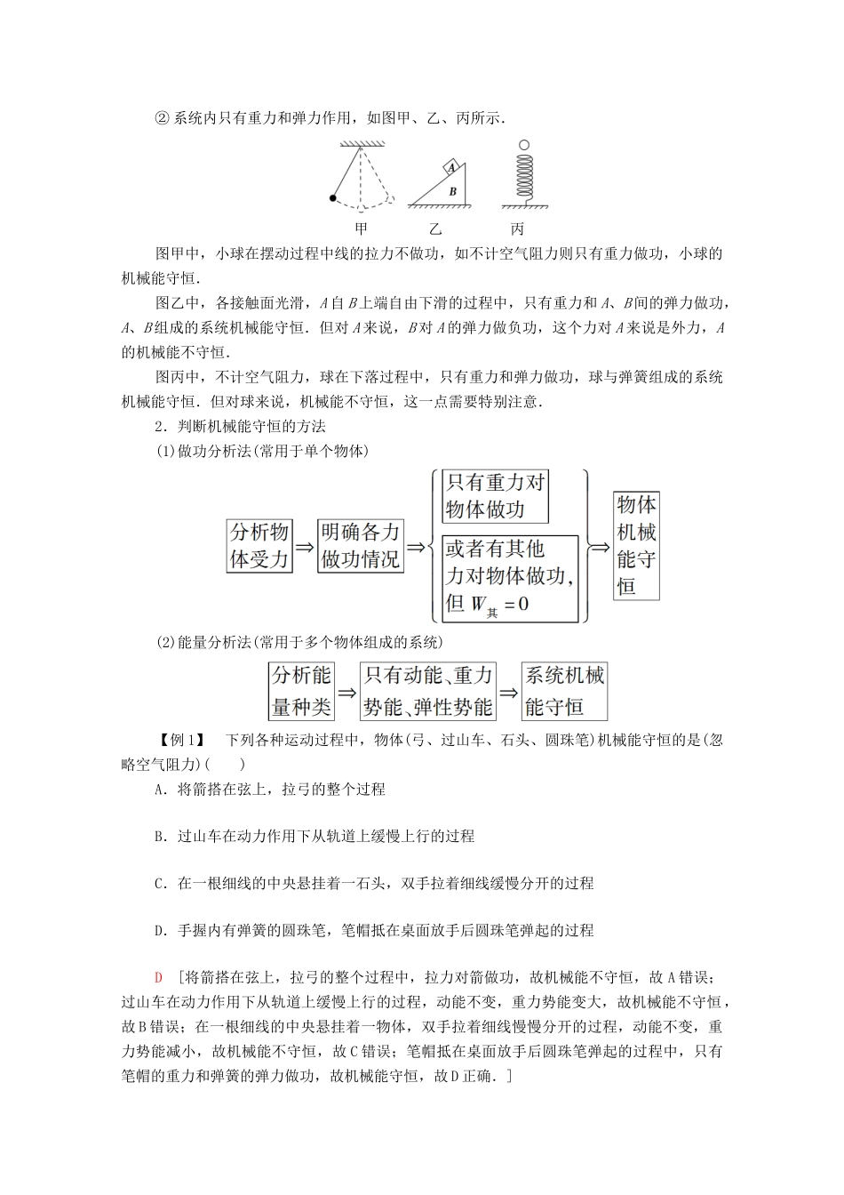 高中物理 第7章 机械能守恒定律 8 机械能守恒定律学案 新人教版必修2-新人教版高中必修2物理学案_第3页