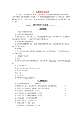 高中物理 第7章 机械能守恒定律 8 机械能守恒定律学案 新人教版必修2-新人教版高中必修2物理学案
