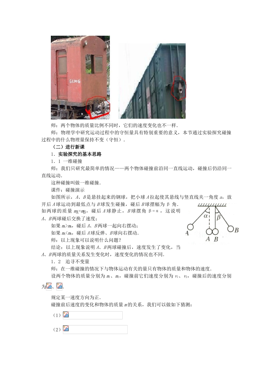 高中物理 全册教案 新人教版选修3-5-新人教版高二选修3-5物理教案_第2页