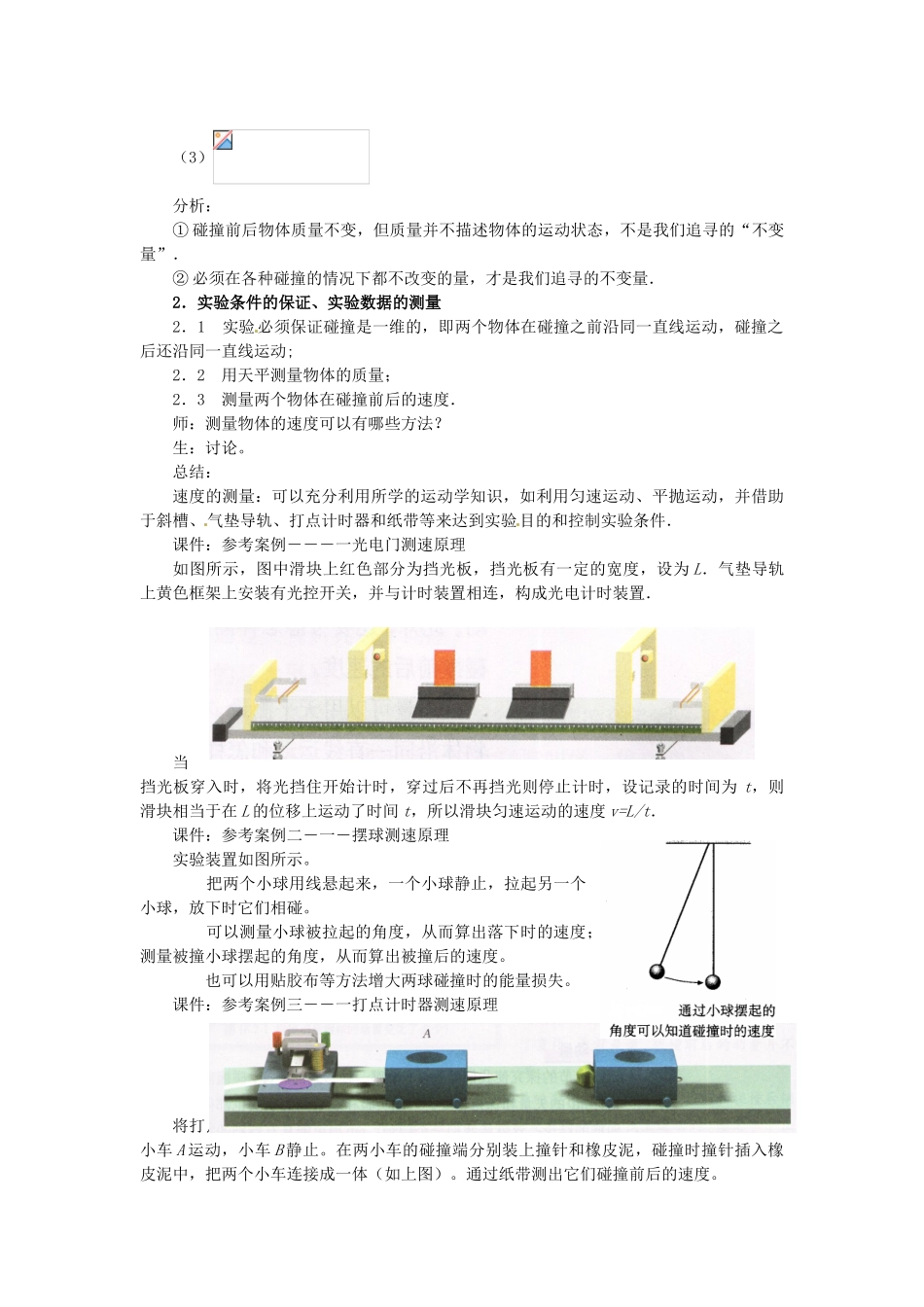 高中物理 全册教案 新人教版选修3-5-新人教版高二选修3-5物理教案_第3页