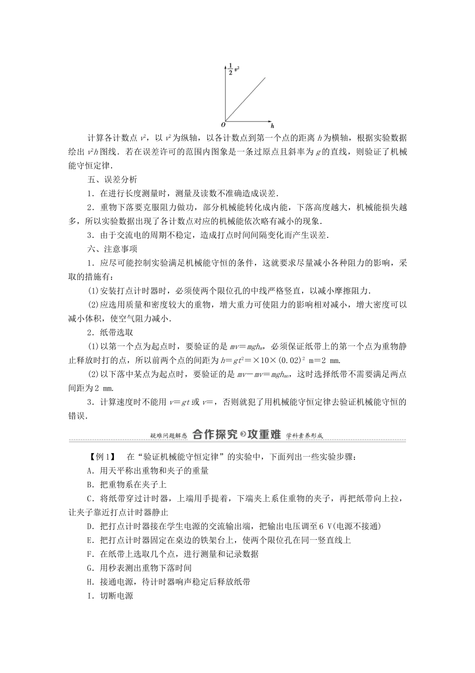 高中物理 第7章 机械能守恒定律 9 实验：验证机械能守恒定律学案 新人教版必修2-新人教版高中必修2物理学案_第2页
