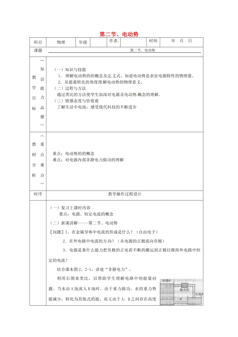 高中物理 电动势教案4 新人教版选修3_第1页