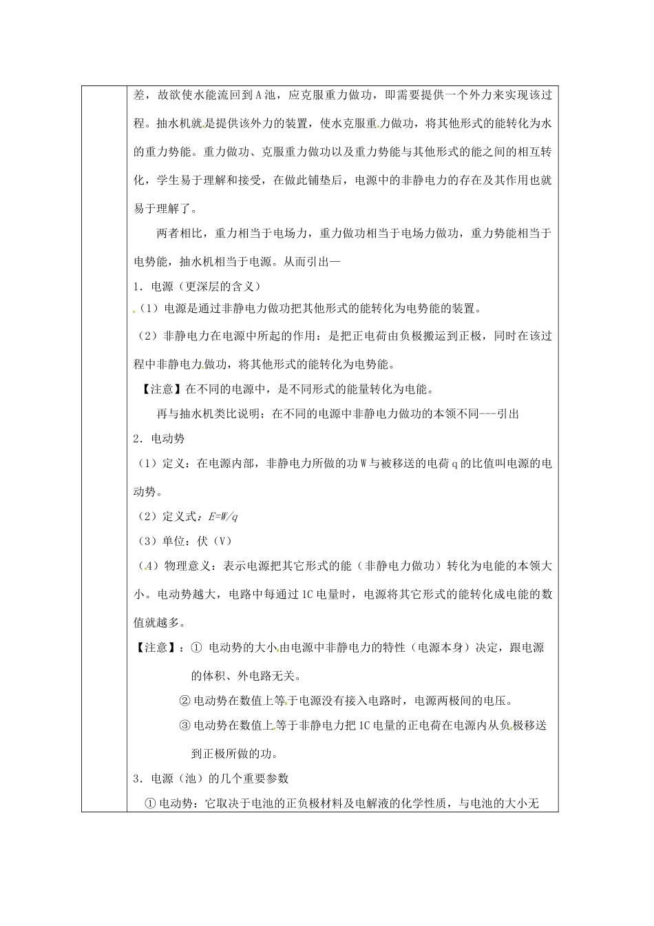 高中物理 电动势教案4 新人教版选修3_第2页