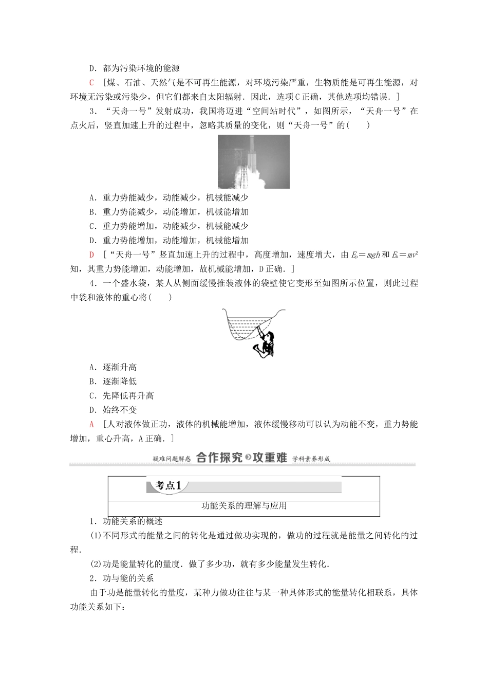 高中物理 第7章 机械能守恒定律 10 能量守恒定律与能源学案 新人教版必修2-新人教版高中必修2物理学案_第2页