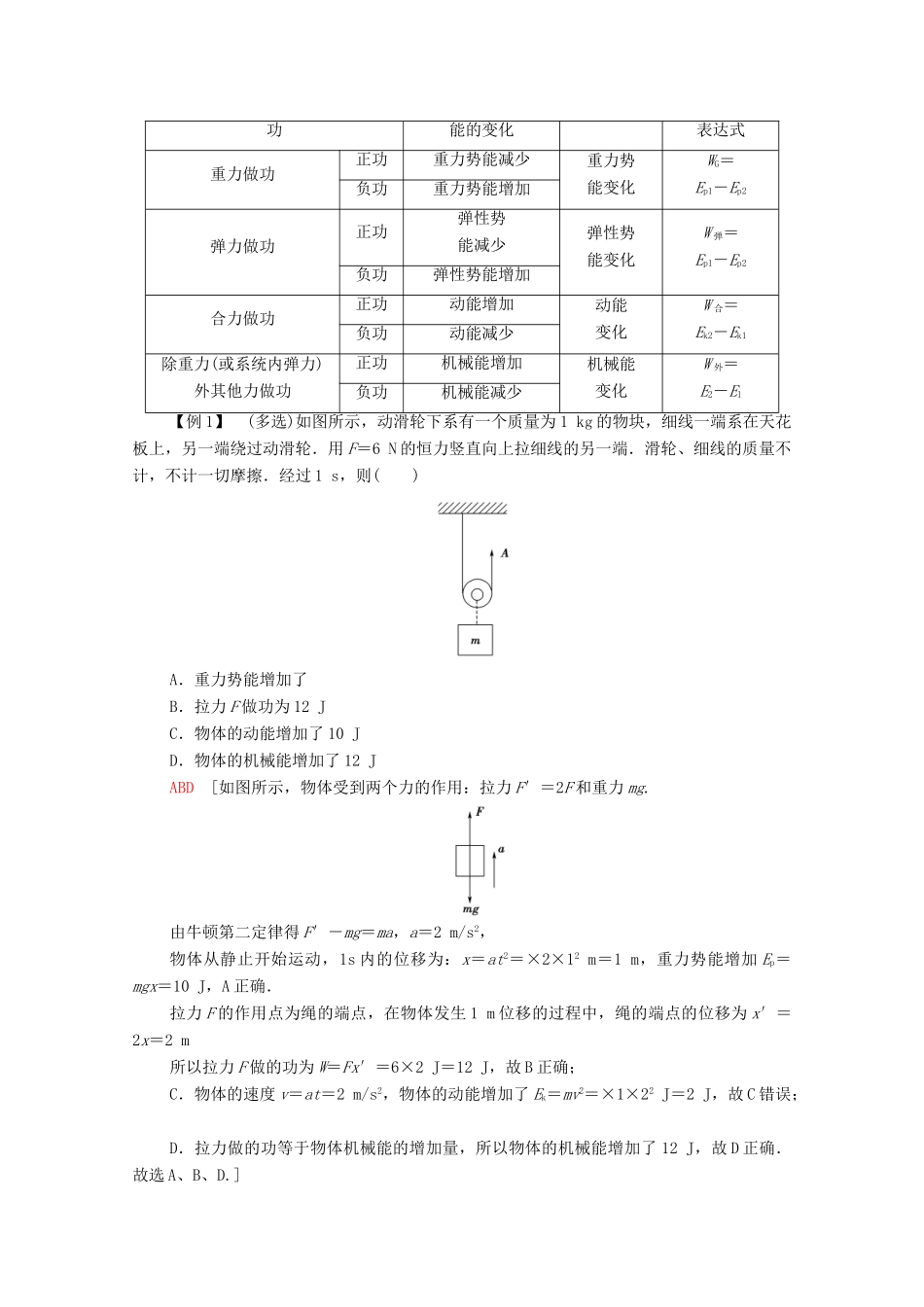 高中物理 第7章 机械能守恒定律 10 能量守恒定律与能源学案 新人教版必修2-新人教版高中必修2物理学案_第3页