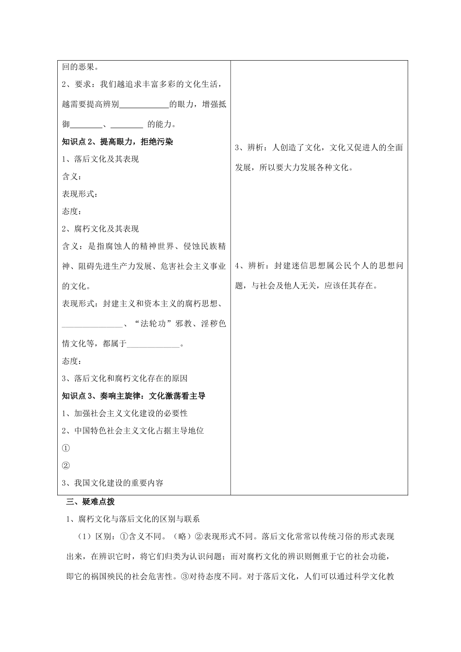 高中政治：4.8.2《在文化生活中选择》学案（新人教版必修3）_第2页
