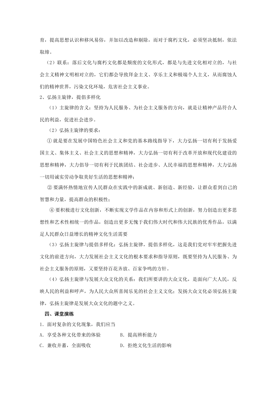 高中政治：4.8.2《在文化生活中选择》学案（新人教版必修3）_第3页