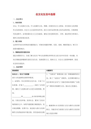 高中政治：4.8.2《在文化生活中选择》学案（新人教版必修3）