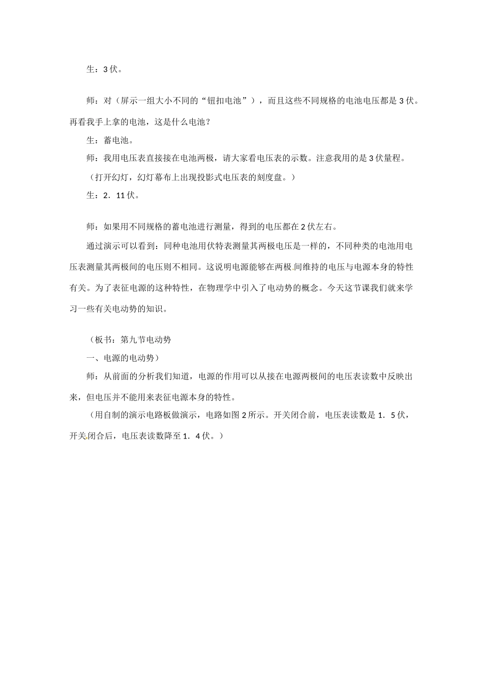 高中物理 电动势教案5 新人教版选修3_第3页