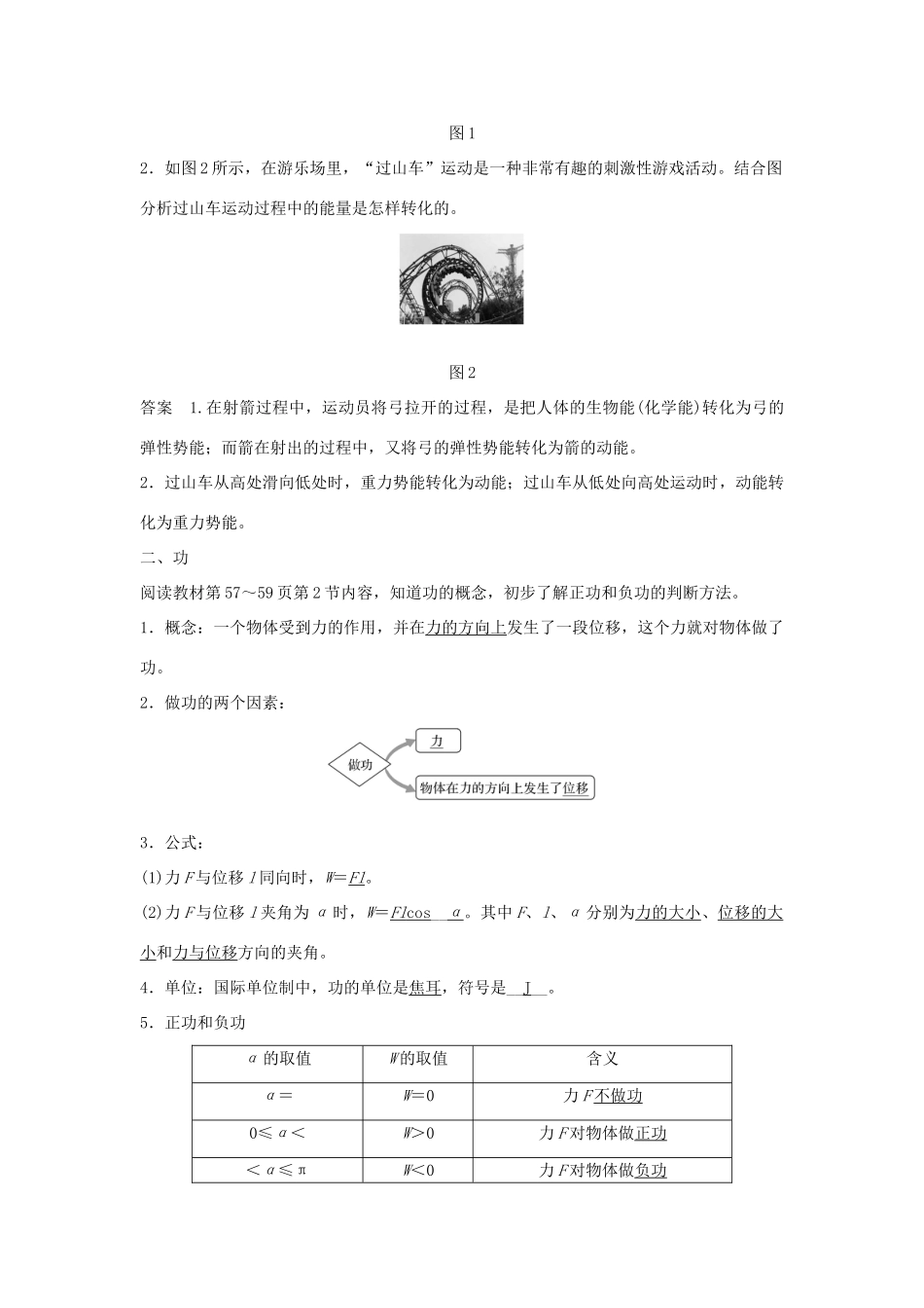 高中物理 第7章 机械能守恒定律 第1节 追寻守恒量——能量 第2节 功学案 新人教版必修2-新人教版高一必修2物理学案_第2页