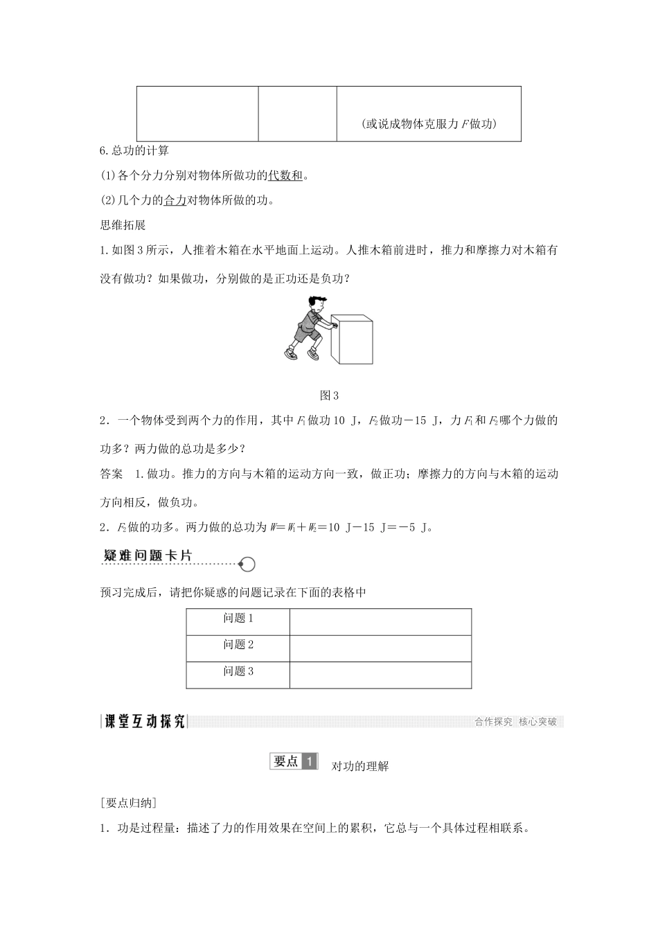 高中物理 第7章 机械能守恒定律 第1节 追寻守恒量——能量 第2节 功学案 新人教版必修2-新人教版高一必修2物理学案_第3页