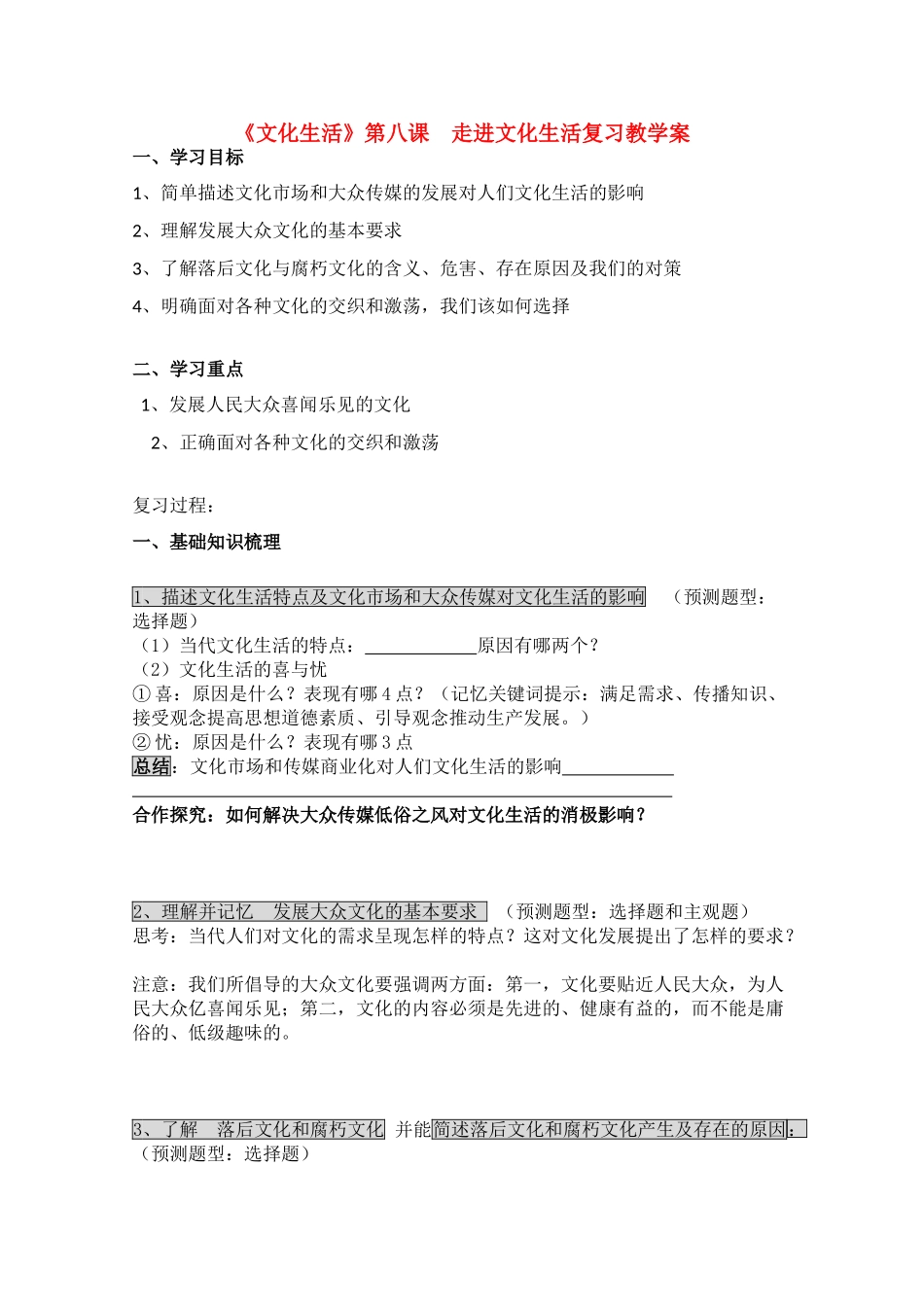 高中政治：4.8《走进文化生活》学案（新人教版必修3）_第1页