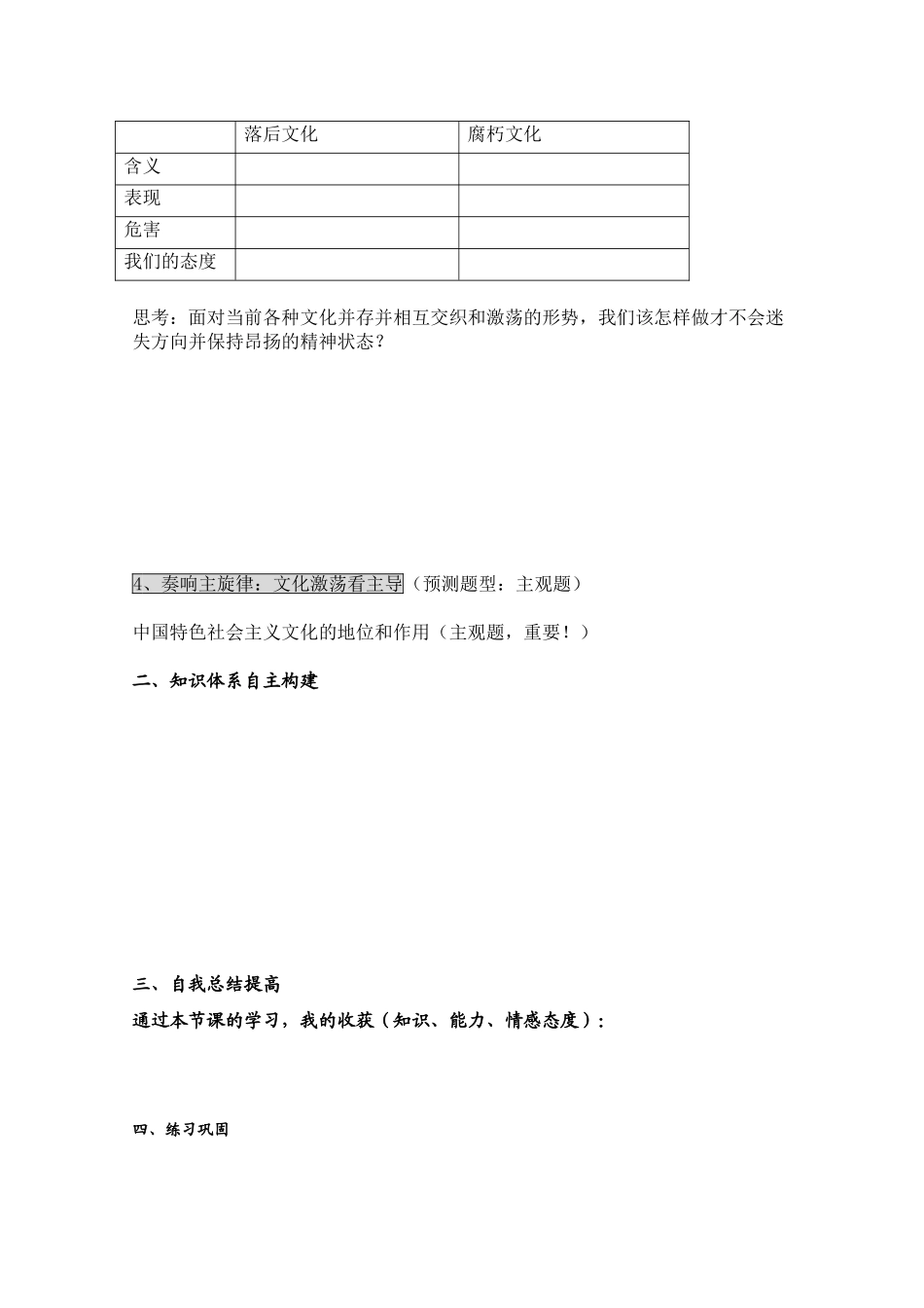 高中政治：4.8《走进文化生活》学案（新人教版必修3）_第2页