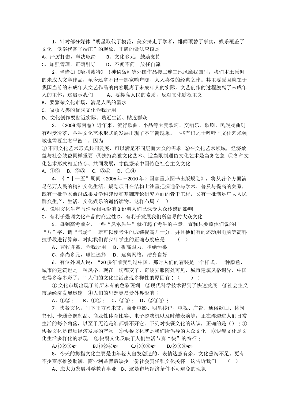 高中政治：4.8《走进文化生活》学案（新人教版必修3）_第3页