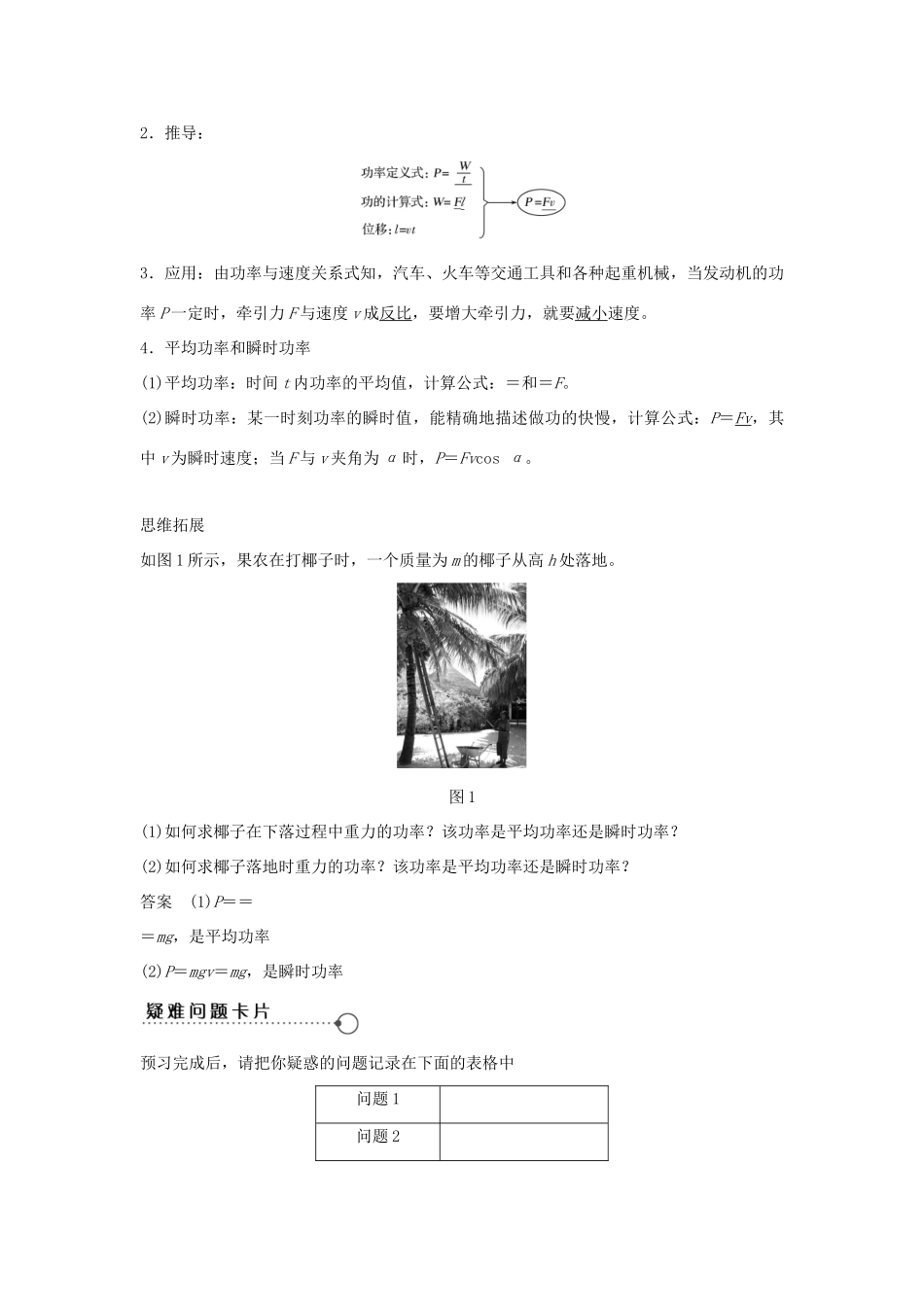 高中物理 第7章 机械能守恒定律 第3节 功率学案 新人教版必修2-新人教版高一必修2物理学案_第2页