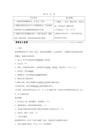 高中物理 第7章 机械能守恒定律 第3节 功率学案 新人教版必修2-新人教版高一必修2物理学案