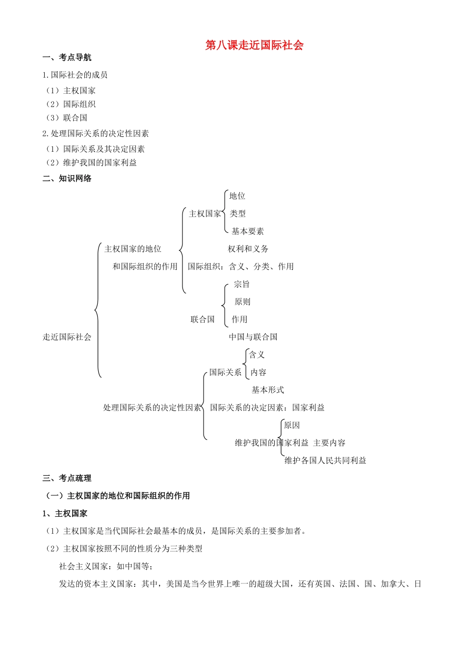 高中政治：4.8《走近国际社会》学案（新人教版必修2）_第1页