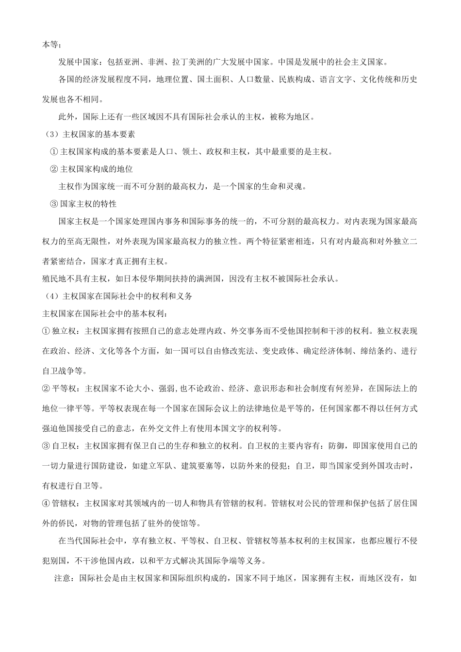高中政治：4.8《走近国际社会》学案（新人教版必修2）_第2页